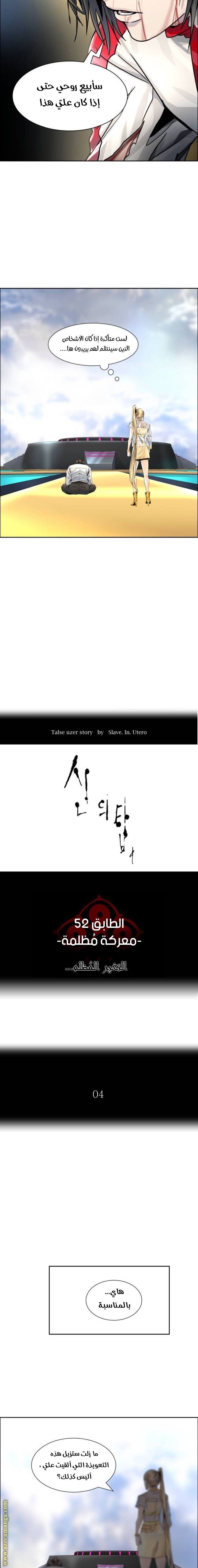 Tower of God S3: Chapter 85 - Page 2