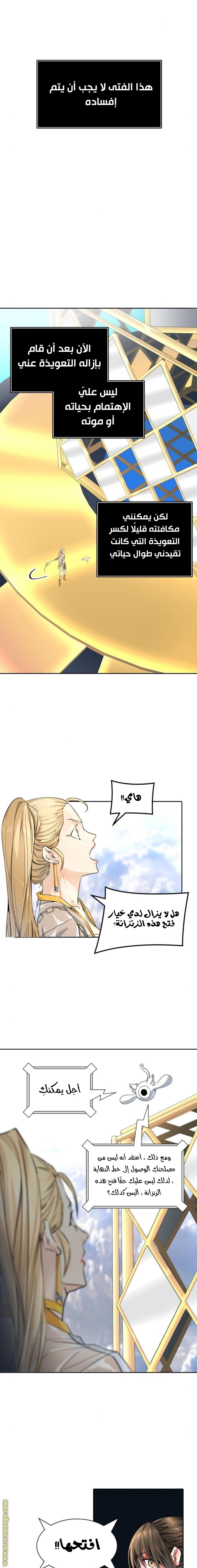 Tower of God S3: Chapter 85 - Page 7