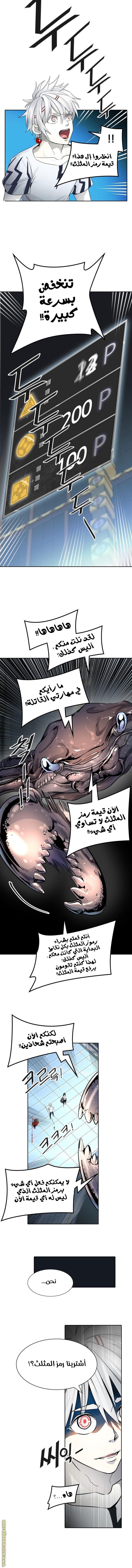 Tower of God S3: Chapter 86 - Page 9