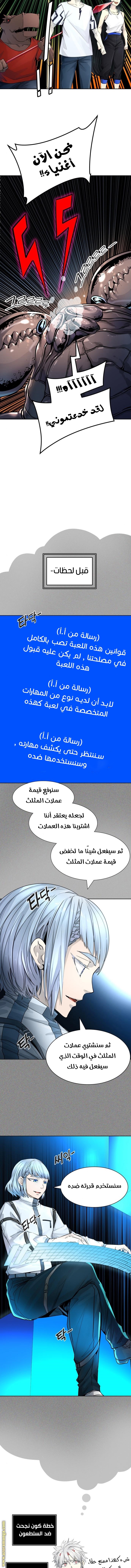 Tower of God S3: Chapter 86 - Page 11