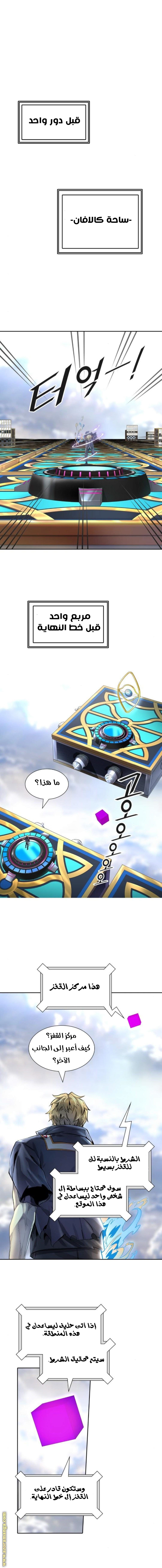 Tower of God S3: Chapter 87 - Page 2