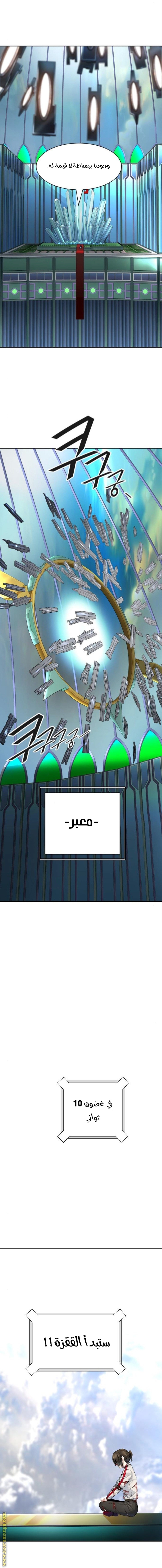 Tower of God S3: Chapter 87 - Page 5