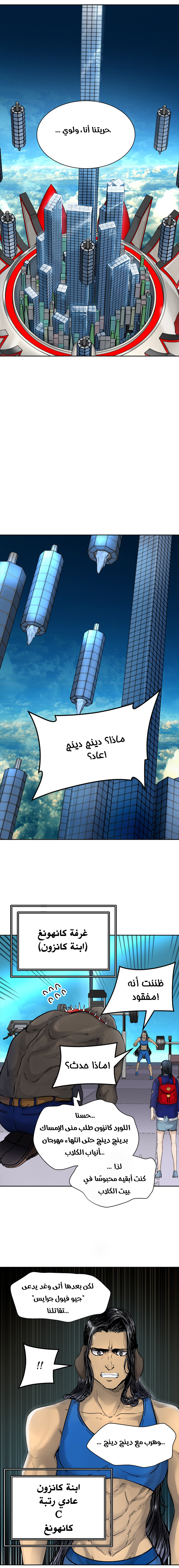 Tower of God S3: Chapter 9 - Page 12