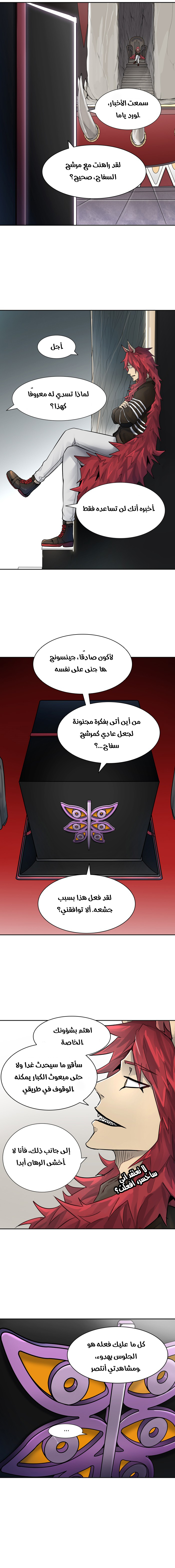 Tower of God S3: Chapter 9 - Page 14