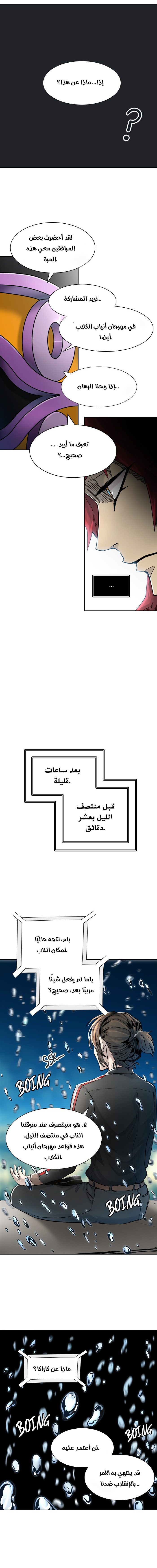 Tower of God S3: Chapter 9 - Page 15