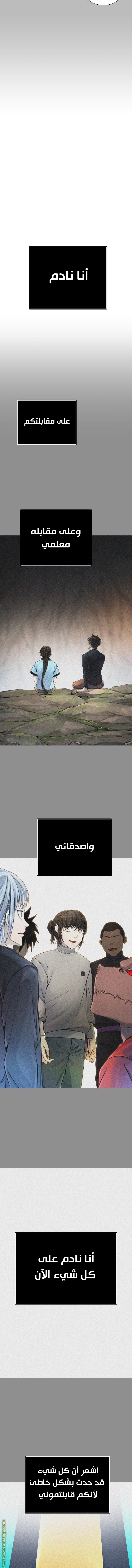 Tower of God S3: Chapter 90 - Page 10