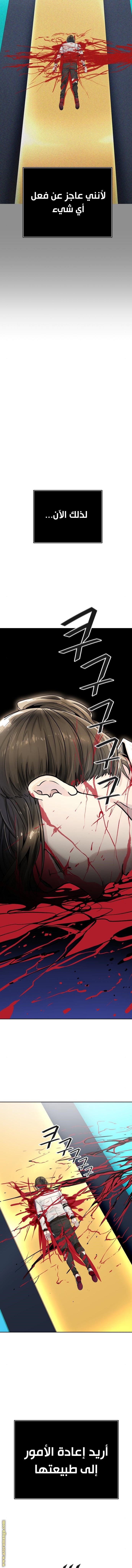 Tower of God S3: Chapter 90 - Page 11