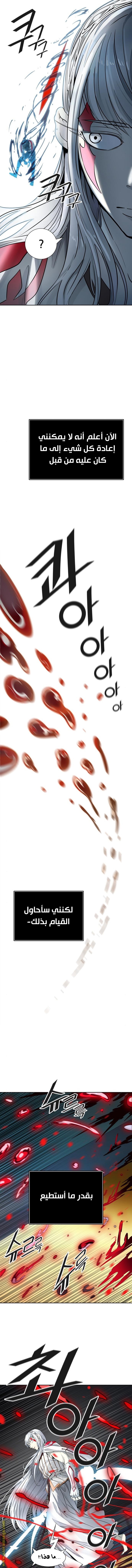 Tower of God S3: Chapter 90 - Page 13