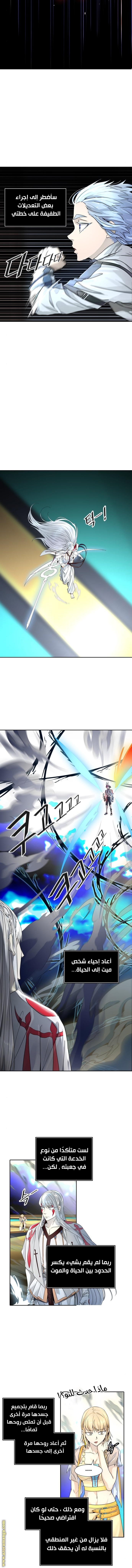 Tower of God S3: Chapter 91 - Page 7