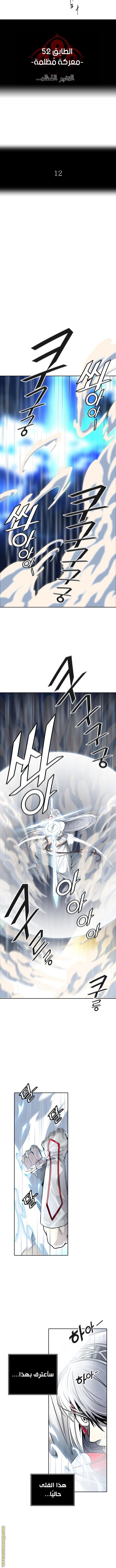 Tower of God S3: Chapter 93 - Page 2