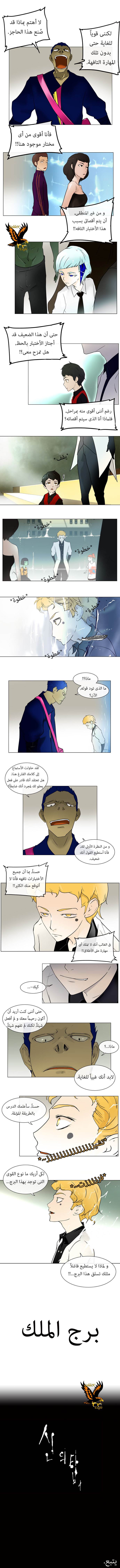 Tower of God: Chapter 10 - Page 4