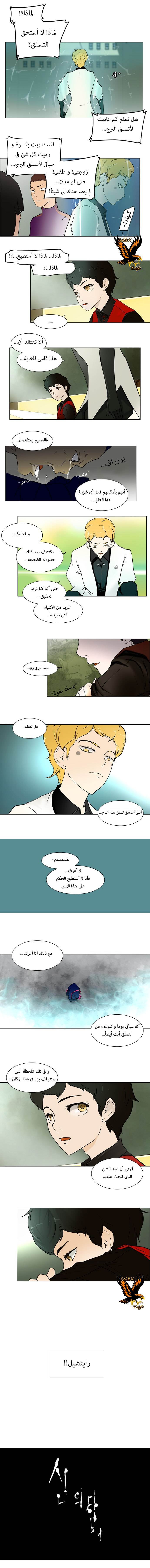 Tower of God: Chapter 11 - Page 2