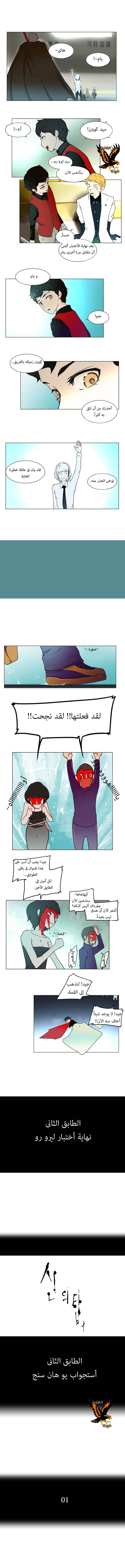 Tower of God: Chapter 11 - Page 4