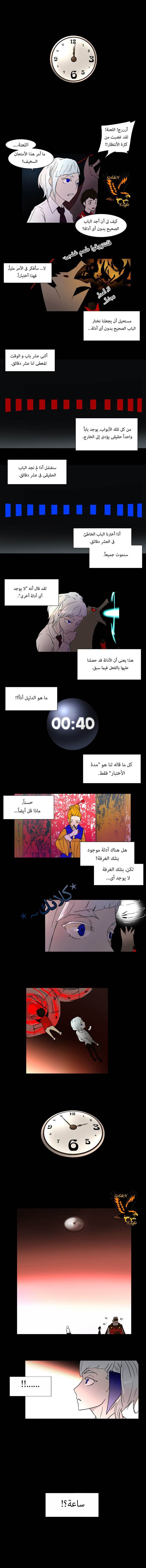 Tower of God: Chapter 12 - Page 3