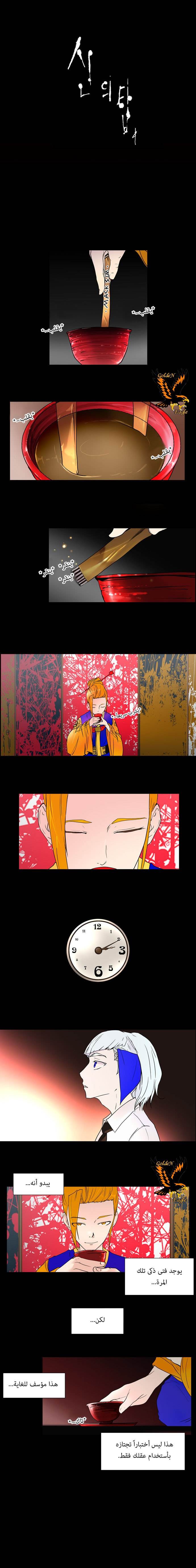 Tower of God: Chapter 12 - Page 4