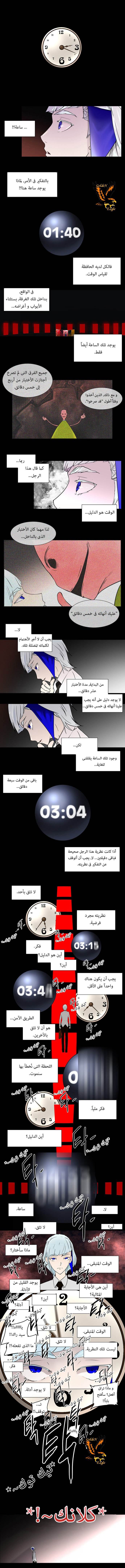 Tower of God: Chapter 12 - Page 5