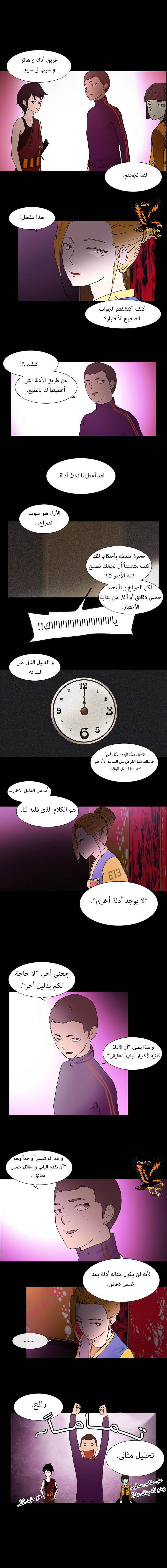 Tower of God: Chapter 13 - Page 4