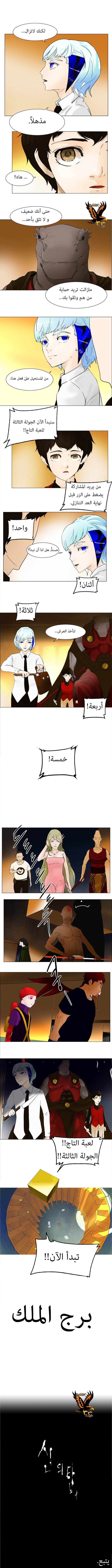 Tower of God: Chapter 20 - Page 4