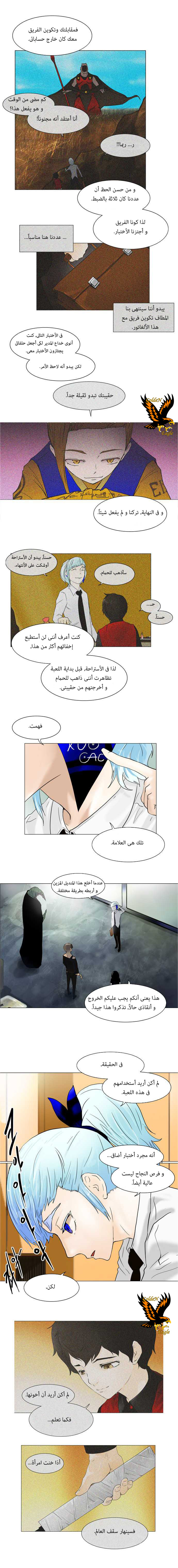Tower of God: Chapter 23 - Page 4