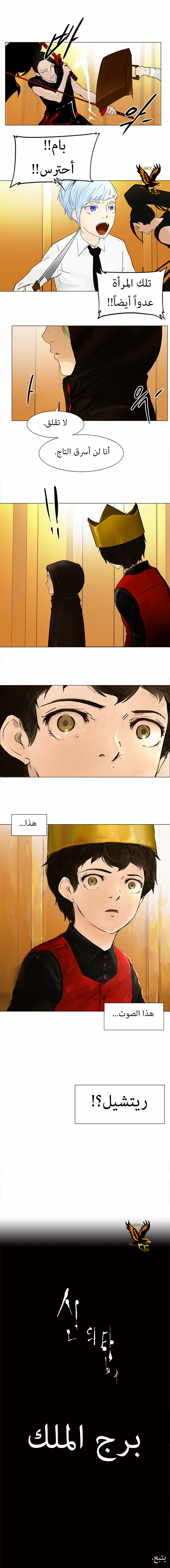 Tower of God: Chapter 24 - Page 7
