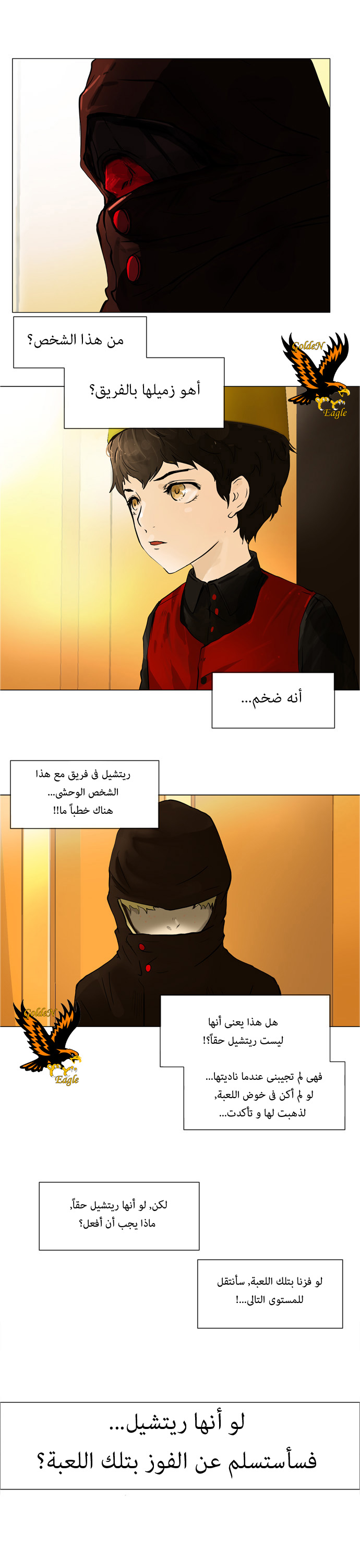 Tower of God: Chapter 25 - Page 3