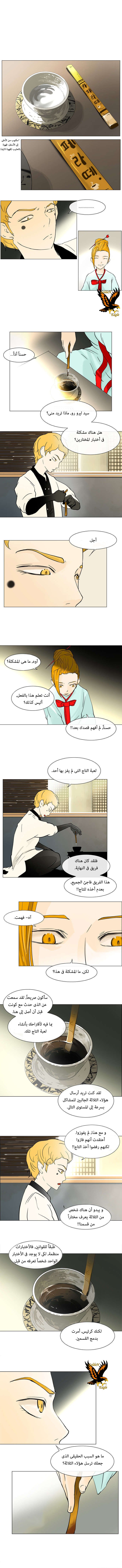 Tower of God: Chapter 26 - Page 3