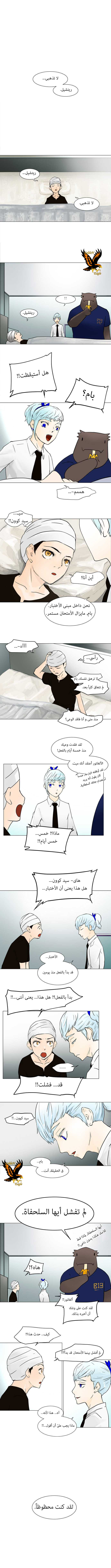 Tower of God: Chapter 28 - Page 2