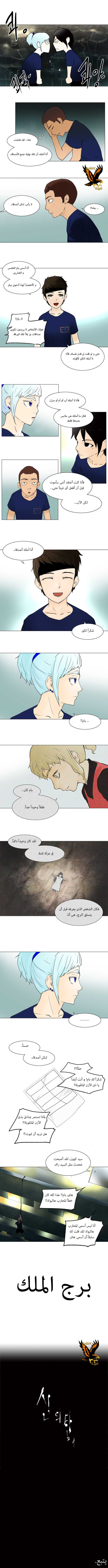 Tower of God: Chapter 30 - Page 5