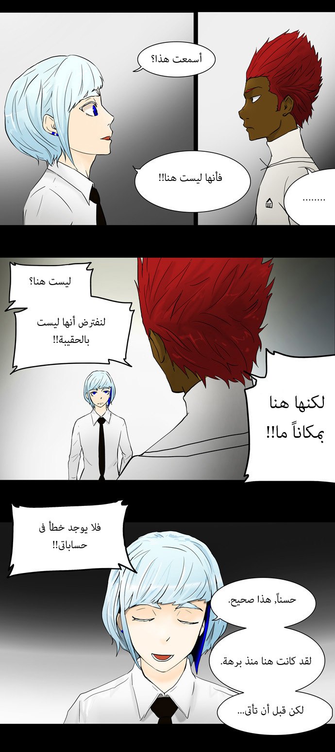 Tower of God: Chapter 40 - Page 3