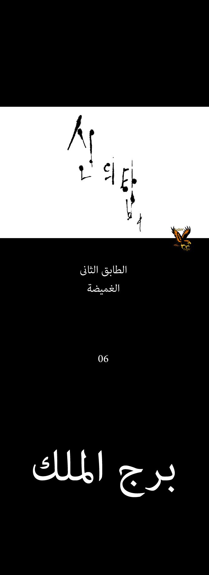 Tower of God: Chapter 40 - Page 12