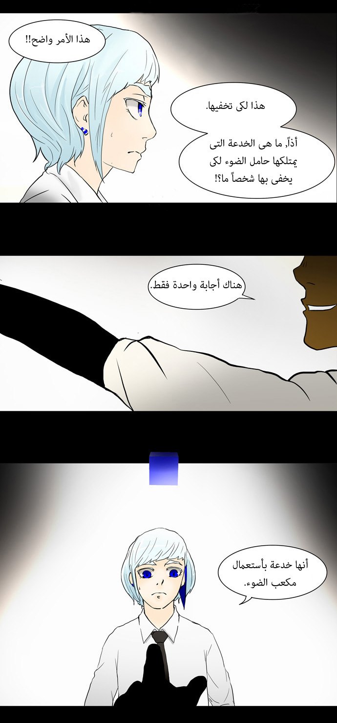 Tower of God: Chapter 40 - Page 17