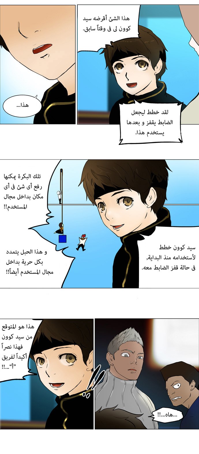 Tower of God: Chapter 41 - Page 2