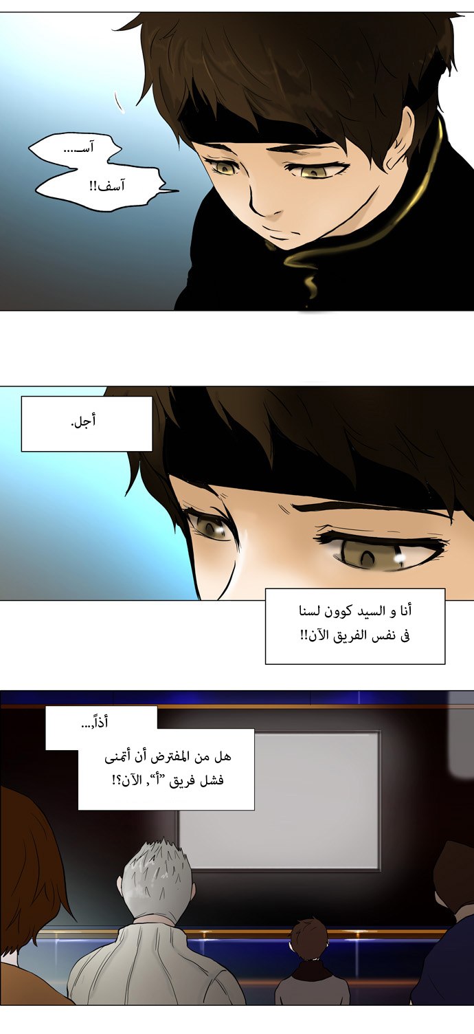 Tower of God: Chapter 41 - Page 3