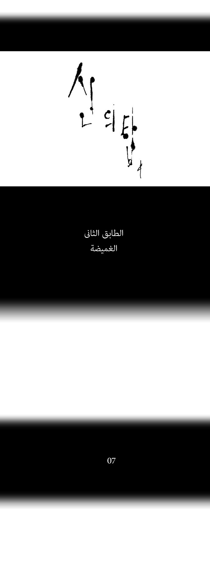 Tower of God: Chapter 41 - Page 5