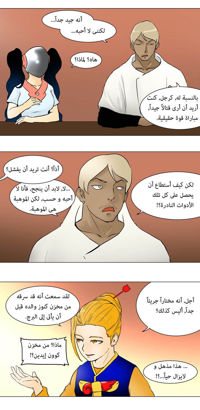 Tower of God: Chapter 41 - Page 7