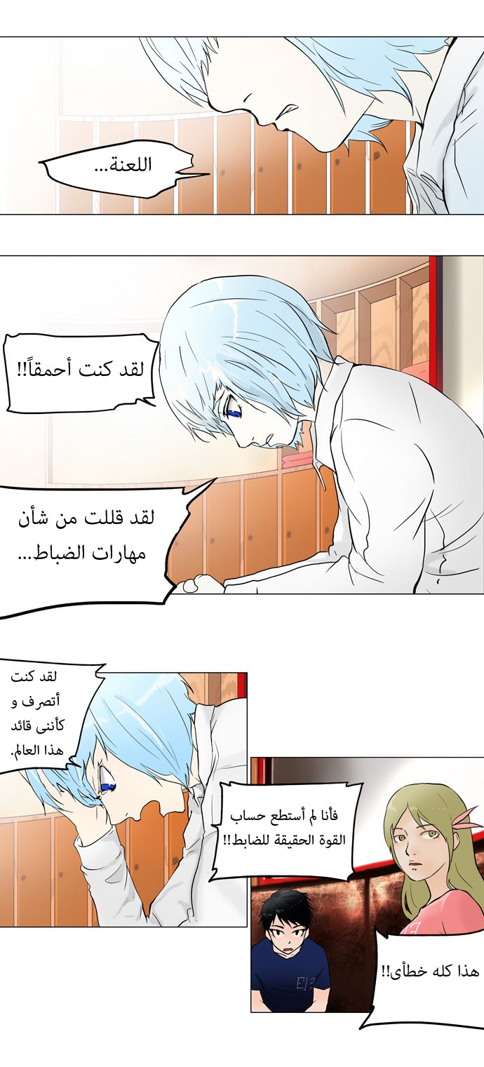 Tower of God: Chapter 41 - Page 22