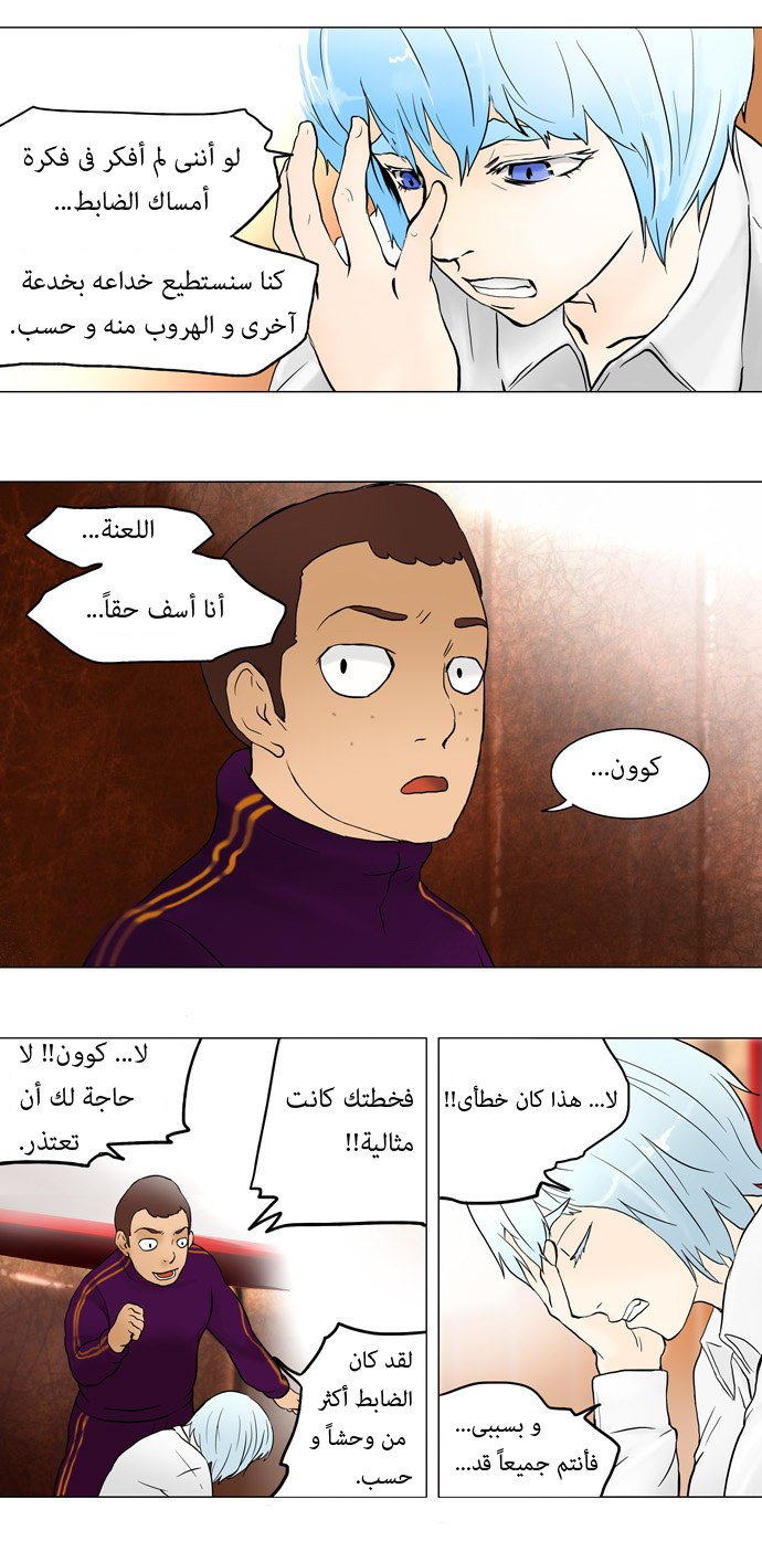 Tower of God: Chapter 41 - Page 23