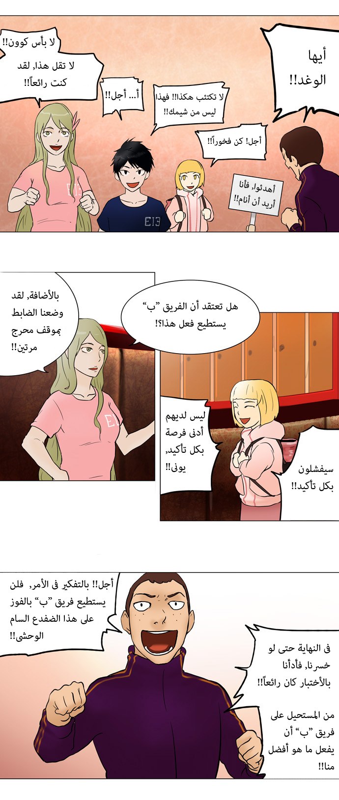 Tower of God: Chapter 41 - Page 24