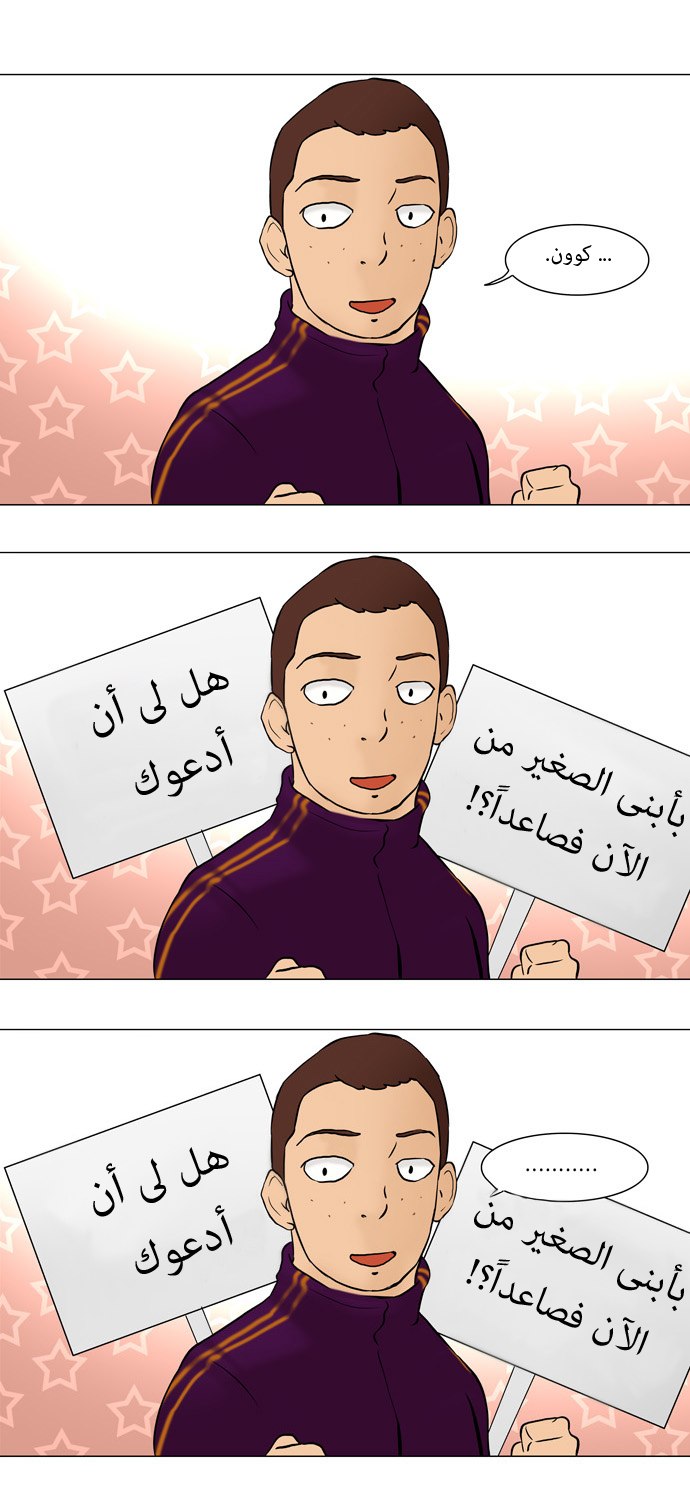 Tower of God: Chapter 41 - Page 26