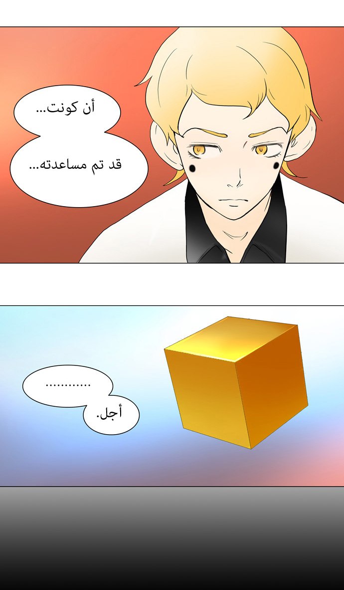 Tower of God: Chapter 42 - Page 5