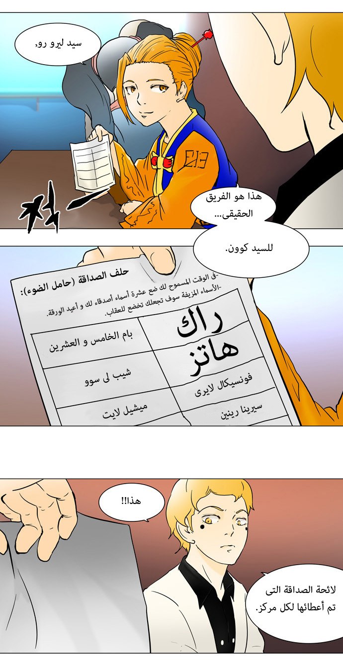 Tower of God: Chapter 42 - Page 10