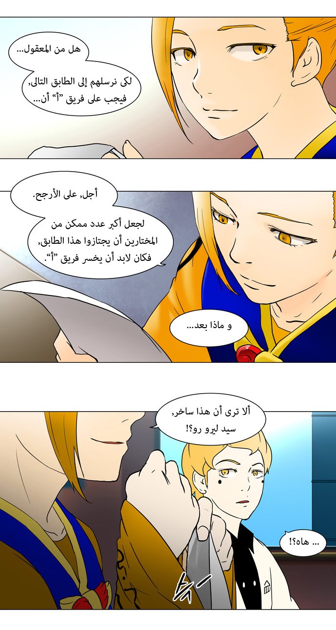 Tower of God: Chapter 42 - Page 11