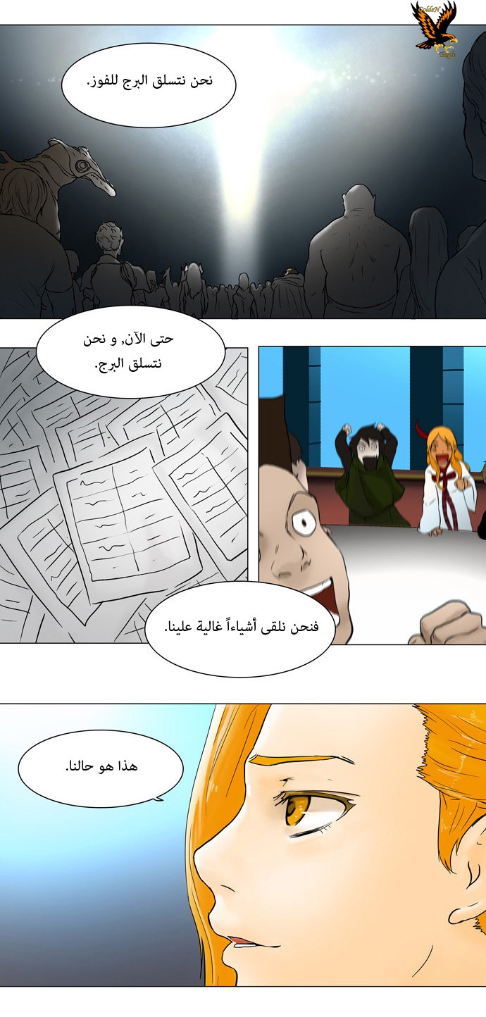 Tower of God: Chapter 42 - Page 12