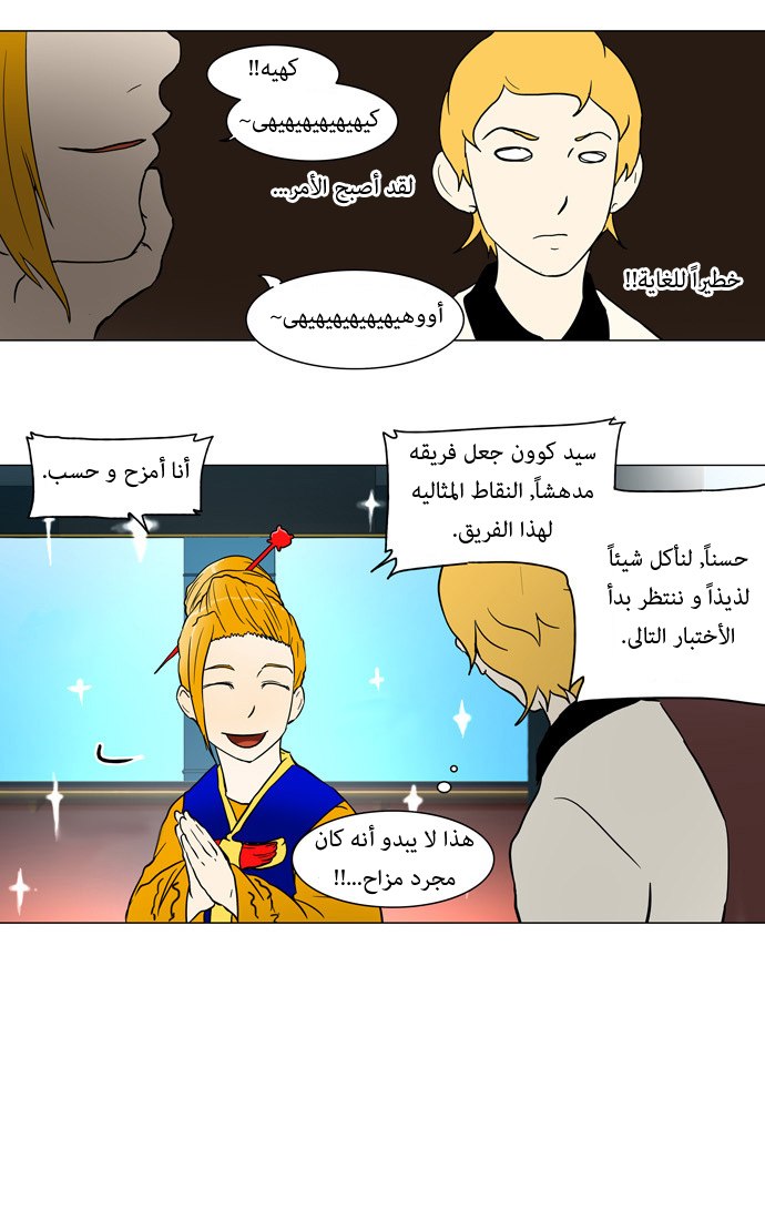 Tower of God: Chapter 42 - Page 15