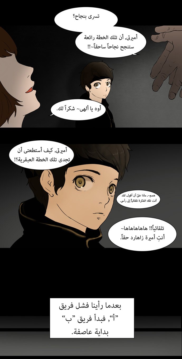 Tower of God: Chapter 43 - Page 3