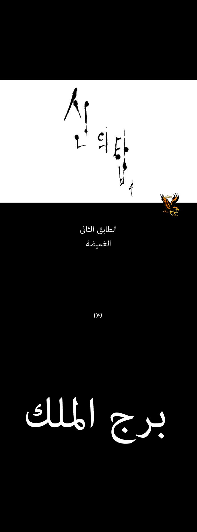 Tower of God: Chapter 43 - Page 11