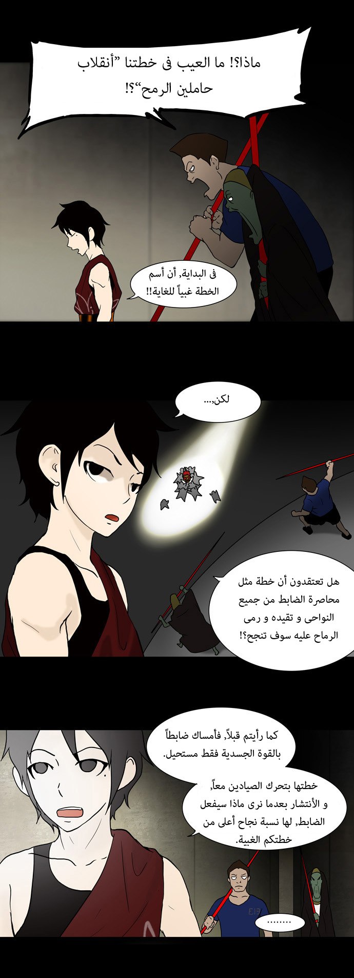 Tower of God: Chapter 43 - Page 13