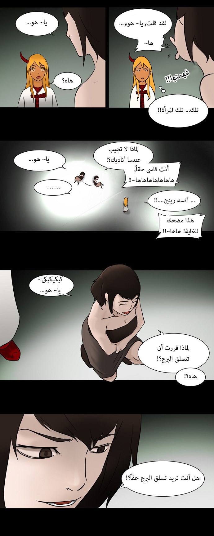 Tower of God: Chapter 43 - Page 17