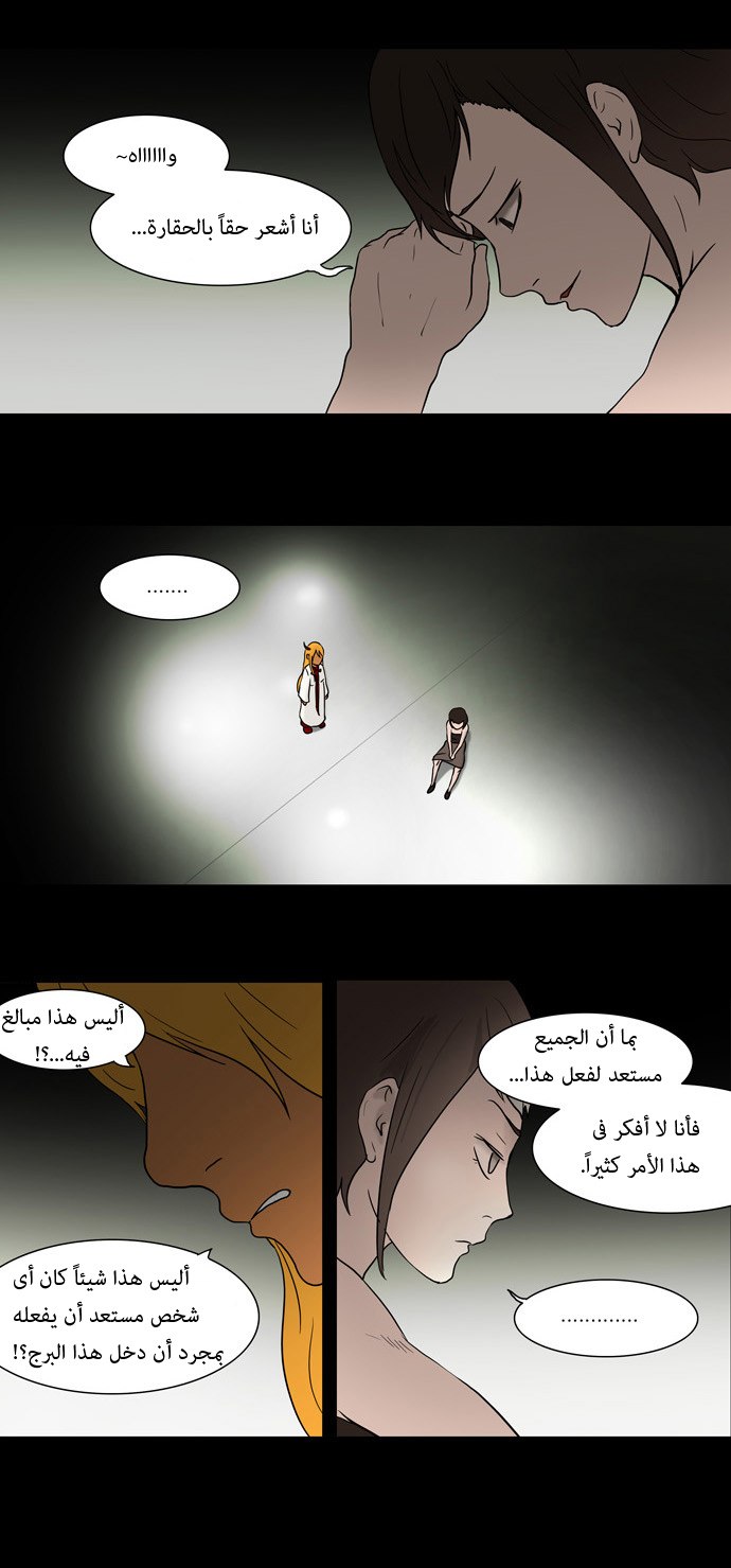 Tower of God: Chapter 43 - Page 24