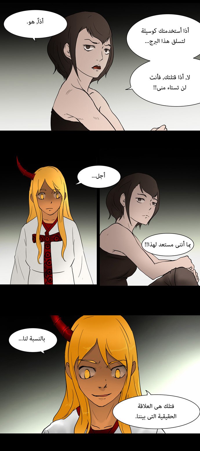Tower of God: Chapter 43 - Page 25